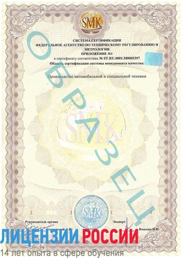 Образец сертификата соответствия (приложение) Оленегорск Сертификат ISO/TS 16949